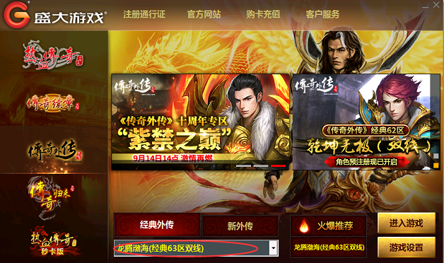 《传奇外传》经典63区“龙腾渤海”1月11日14点火爆开启
