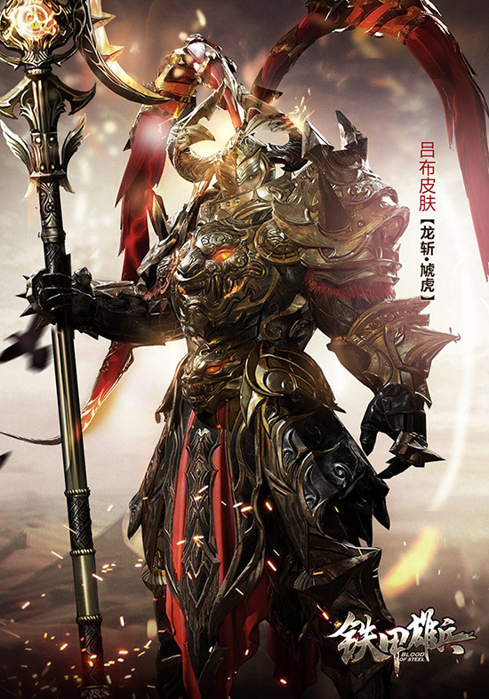 《铁甲雄兵》吕布新皮肤正式亮相   威风凛凛霸气十足