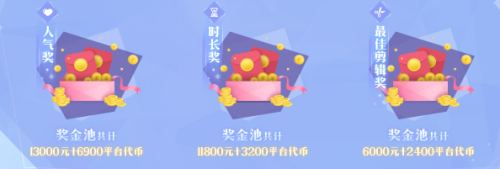 人气主播花式秀才艺，瓜分《易次元》召集令高额奖金池！