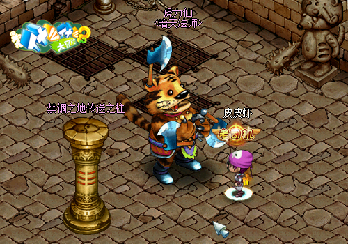 《什么什么大冒险2》痛打虎力仙快乐过新年