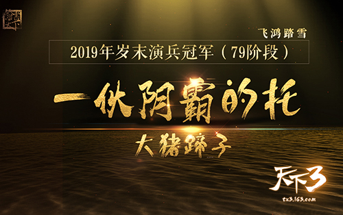  演兵金鼓震河渭！《天下3》岁末演兵精彩不断！