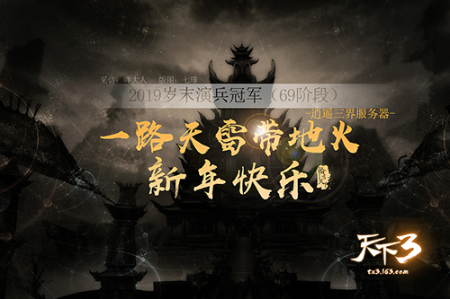  演兵金鼓震河渭！《天下3》岁末演兵精彩不断！