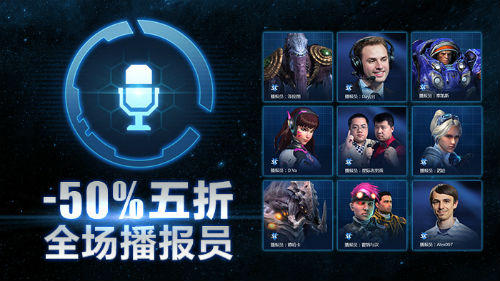 “暴雪打折季”：《星际争霸》系列专场限时优惠五折起！