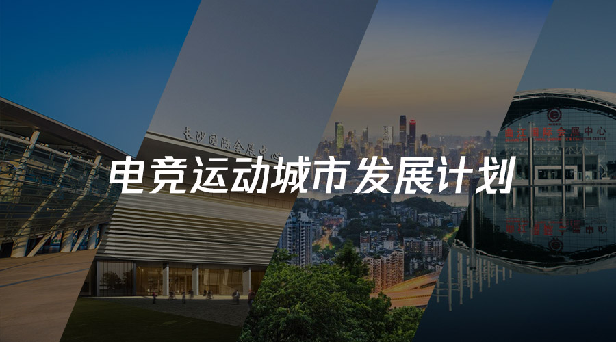 东方体育中心成为腾讯电竞首个推荐大型体育场馆