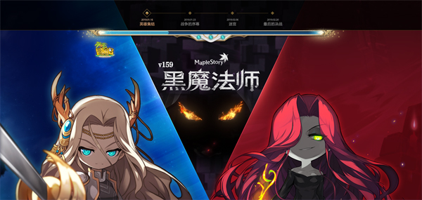 《冒险岛》“黑魔法师”版本开启，英雄们的集结！