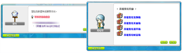 《冒险岛》“黑魔法师”版本开启，英雄们的集结！