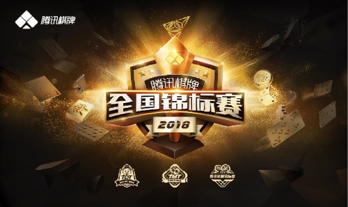 腾讯棋牌将亮相TGC2019，以“竞技+文化”探索棋牌更多可能