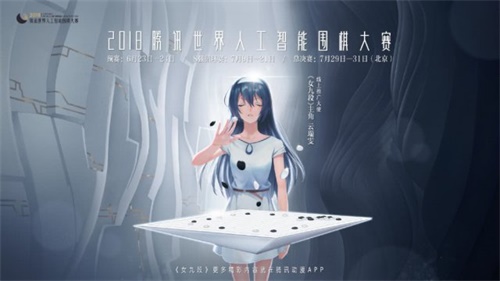 腾讯棋牌将亮相TGC2019，以“竞技+文化”探索棋牌更多可能