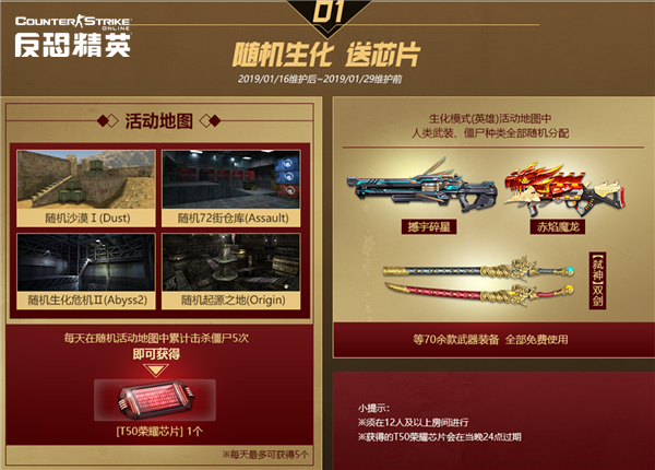 ​CSOL“暗黑弑神”来袭 随机生化模式送T50芯片