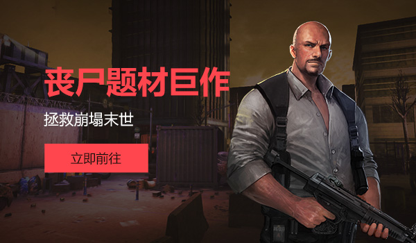 丧尸题材巨作《不朽之城》，带你走进真实的末日世界