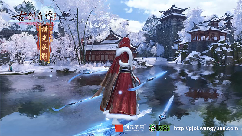 欢喜迎新春，《古剑奇谭网络版》春节时装和飞剑坐骑等外观视频曝光