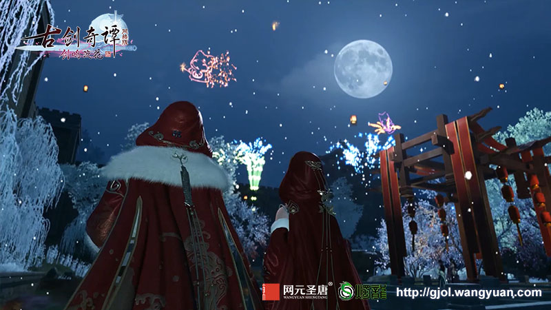 欢喜迎新春，《古剑奇谭网络版》春节时装和飞剑坐骑等外观视频曝光