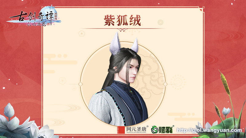 欢喜迎新春，《古剑奇谭网络版》春节时装和飞剑坐骑等外观视频曝光