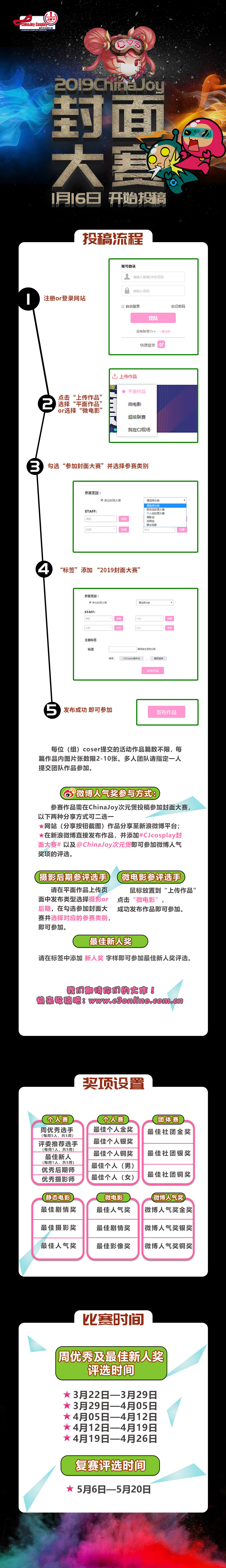 2019ChinaJoy Cosplay封面大赛开赛日期正式公布！