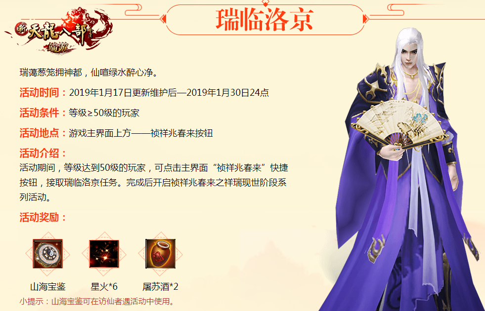 新春活动首曝光，请查收你们的新年限定外观！