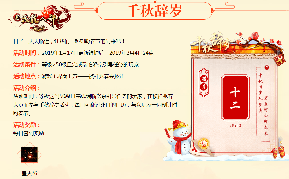 新春活动首曝光，请查收你们的新年限定外观！