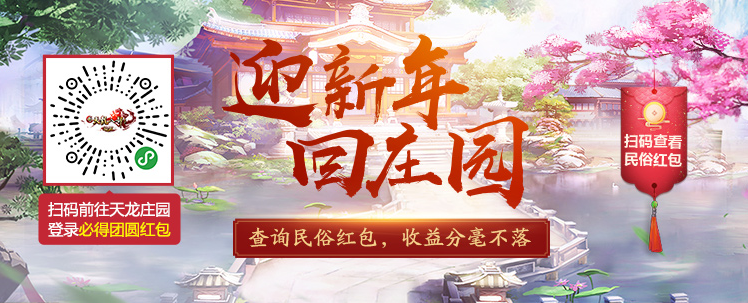 新春活动首曝光，请查收你们的新年限定外观！