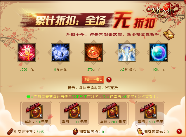 新春活动首曝光，请查收你们的新年限定外观！