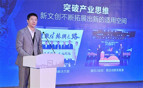 腾讯程武：在新文创时代共同探索城市文化发展新模式