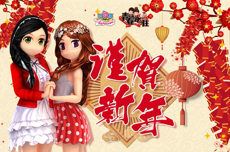 《劲舞团》新年新版本，超越妹妹带你“招财进宝”！