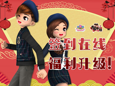 《劲舞团》新年新版本，超越妹妹带你“招财进宝”！