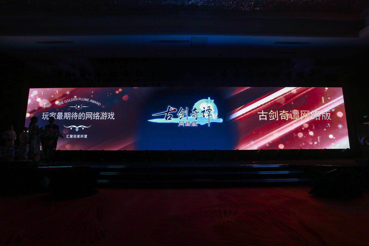 《古剑奇谭网络版》荣获2018年金翎奖“玩家最期待的网络游戏”奖项