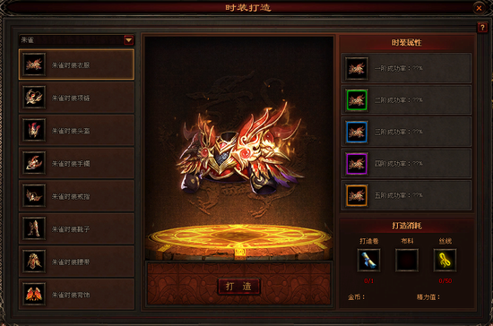 1.18开启炫彩新时代 《传奇世界》时装系统开放