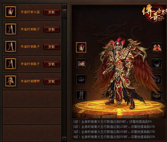 1.18开启炫彩新时代 《传奇世界》时装系统开放