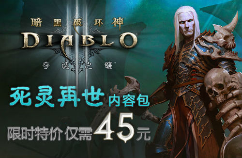 《暗黑破坏神III》“暴雪打折季”促销开启，立享50%折扣！