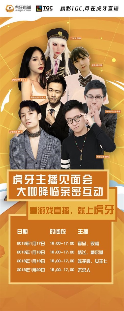 虎牙亮相TGC2019 建丰富主播生态文化