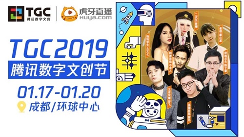 虎牙亮相TGC2019 建丰富主播生态文化