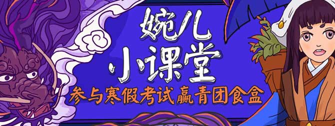 寒假乐趣多 网易大神x《神都夜行录》多重福利活动来袭