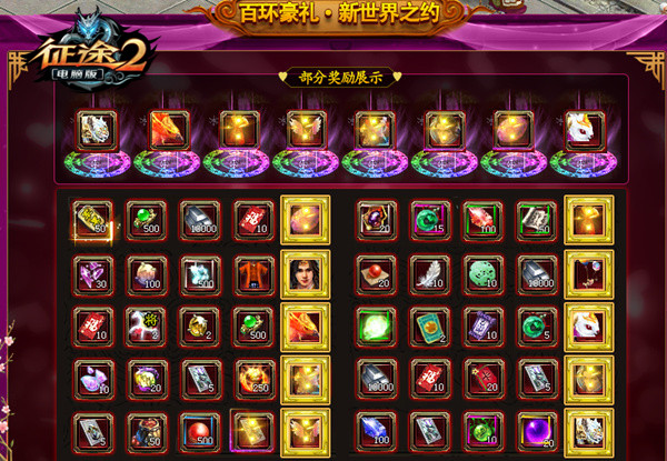 今日17时《征途2》“年终奖专区”开启！