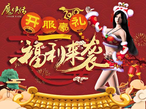 网吧以前的兄弟在玩什么？《魔侠传》预约开启