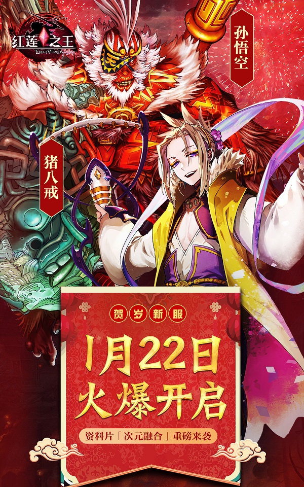 《红莲之王》明日新服 创世之王年度总决赛超燃开战