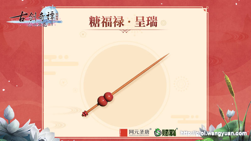 又有新外观，《古剑奇谭网络版》新春活动外观高能预告