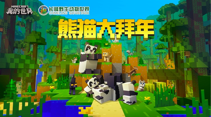 熊猫大拜年！《我的世界》走进长隆野生动物世界啦