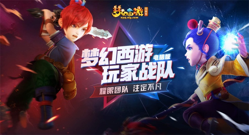 天下谁人不识君！《梦幻西游》电脑版2019新资料片“名扬三界”今日全服上线！