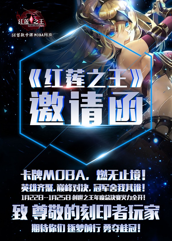 《红莲之王》贺岁服今日开启！使魔合体新玩法