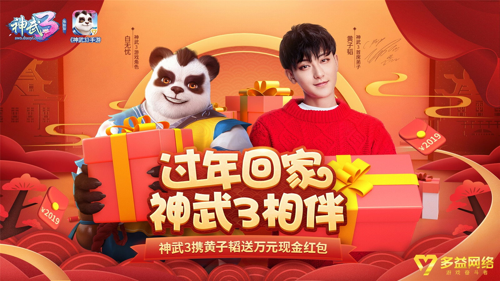 红包大战哪家强？神武3爱你永久新春红包送大礼
