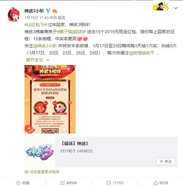 红包大战哪家强？神武3爱你永久新春红包送大礼