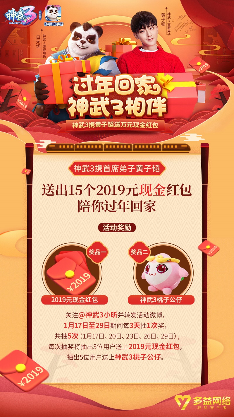 红包大战哪家强？神武3爱你永久新春红包送大礼