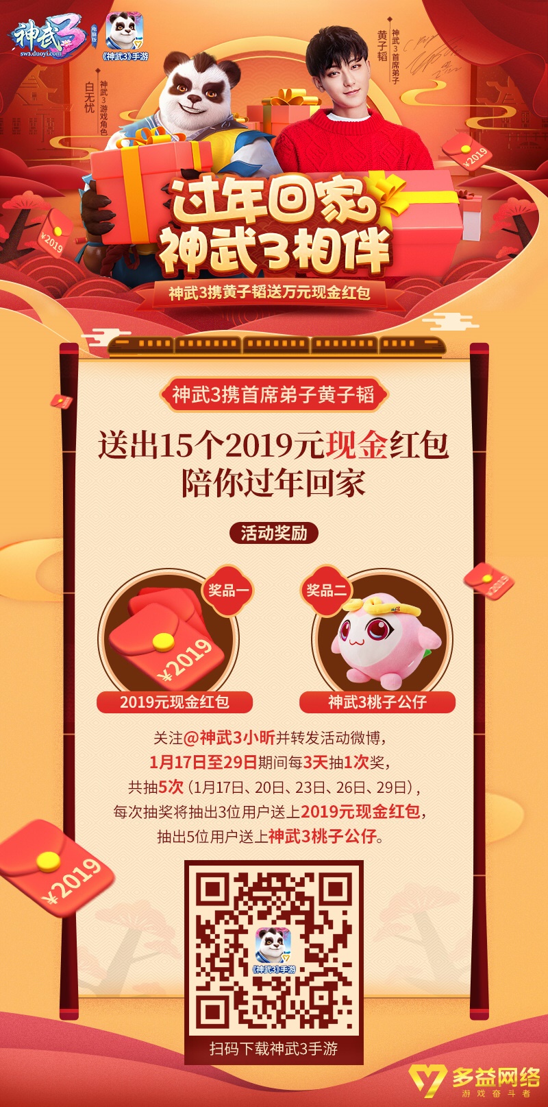 红包大战哪家强？神武3爱你永久新春红包送大礼