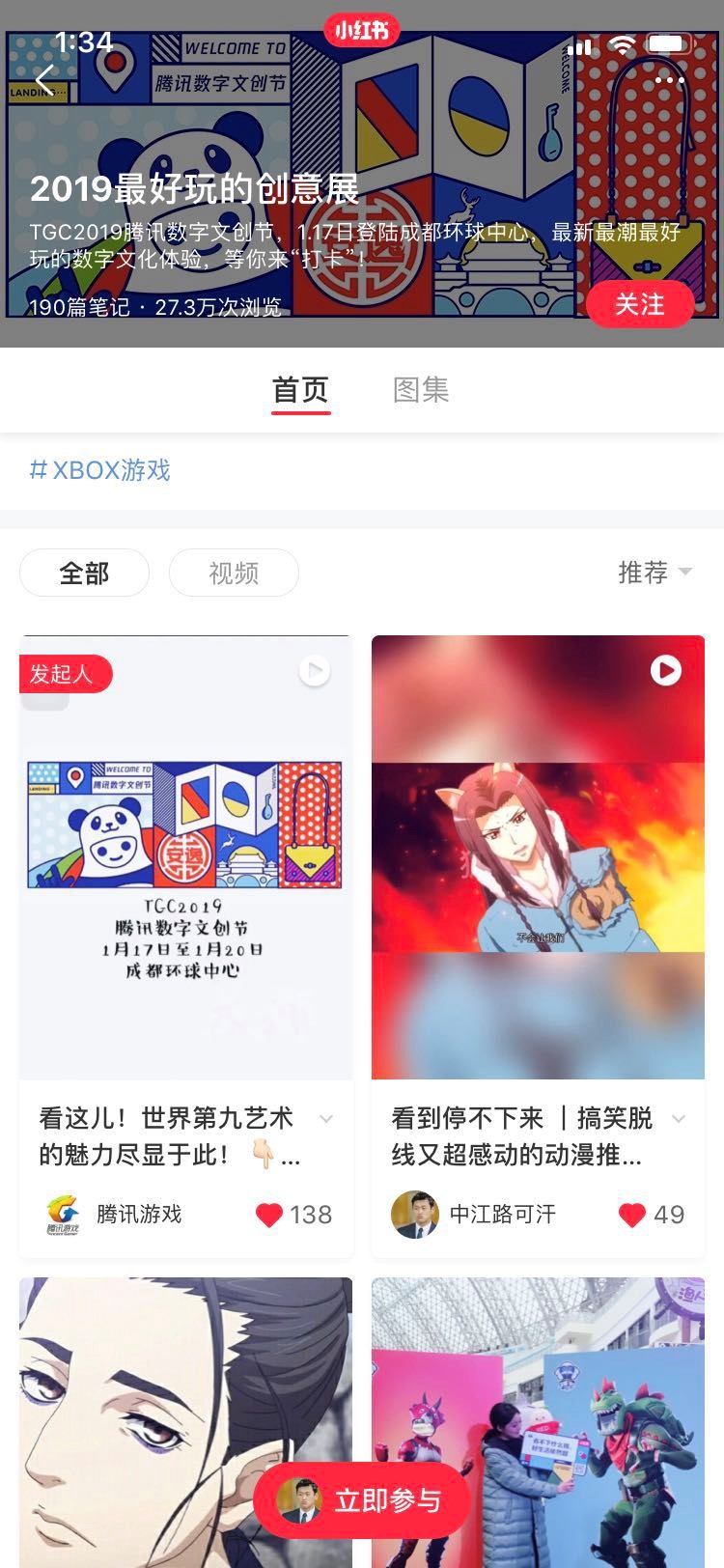 TGC携手小红书 共创数字文创新潮流