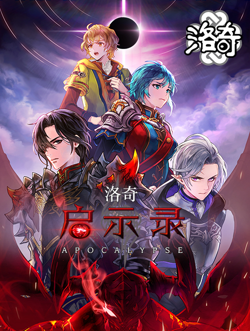 《洛奇》C7G22 启示录 混沌之王降世！