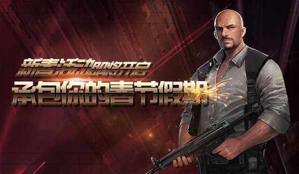 《不朽之城》春节活动即将开启，好礼好玩等着你