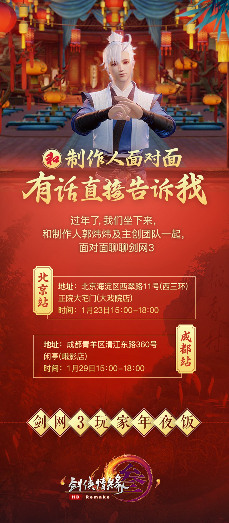 《剑网3》新春盛典24日开启 捕快元素外装帅气亮相