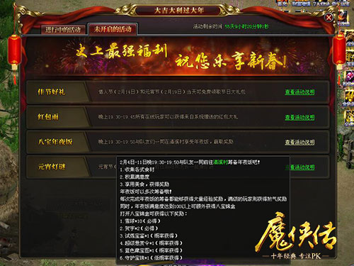 帮主喊你吃八宝饭！《魔侠传》春节活动上线