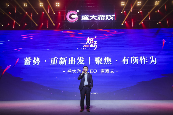 20周年“科技+文化”助跑 盛大游戏“双核”蓄力超跃