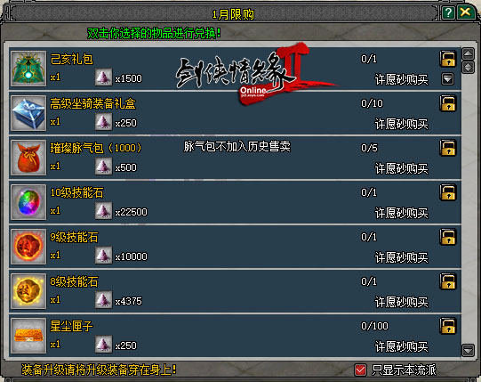 《剑网2》十大活动 喜贺新年